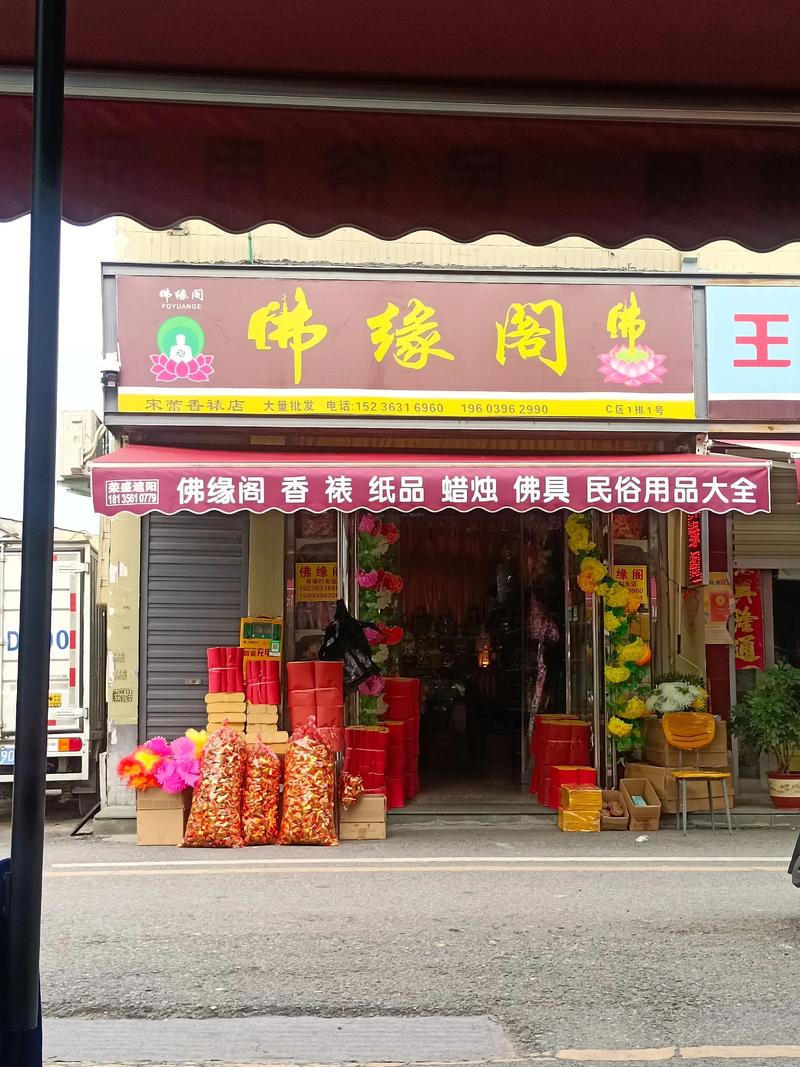 佛具市场的繁荣与批发趋势